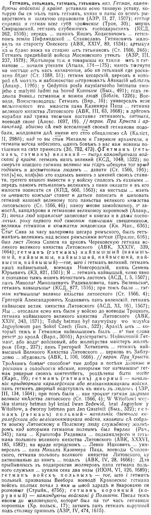 06-275_1549_%D0%93%D0%B5%D1%82%D0%BC%D0%B0%D0%BD%D1%8A.jpg