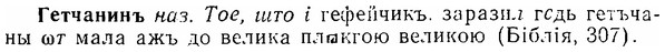 06-277_1555_%D0%93%D0%B5%D1%82%D1%87%D0%B0%D0%BD%D0%B8%D0%BD%D1%8A.jpg