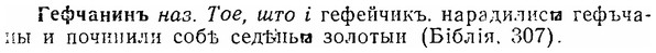 06-278_1561_%D0%93%D0%B5%D1%84%D1%87%D0%B0%D0%BD%D0%B8%D0%BD%D1%8A.jpg