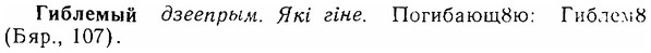 06-279_1569_%D0%93%D0%B8%D0%B1%D0%BB%D0%B5%D0%BC%D1%8B%D0%B9.jpg