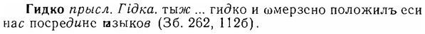 06-280_1577_%D0%93%D0%B8%D0%B4%D0%BA%D0%BE.jpg