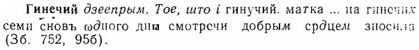 06-281_1588_%D0%93%D0%B8%D0%BD%D0%B5%D1%87%D0%B8%D0%B9.jpg