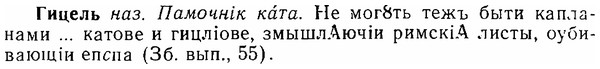 06-283_1601_%D0%93%D0%B8%D1%86%D0%B5%D0%BB%D1%8C.jpg