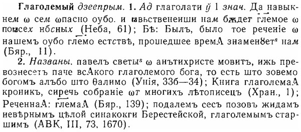 06-287_1621_%D0%93%D0%BB%D0%B0%D0%B3%D0%BE%D0%BB%D0%B5%D0%BC%D1%8B%D0%B9.jpg