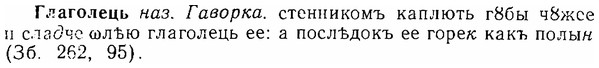 06-287_1622_%D0%93%D0%BB%D0%B0%D0%B3%D0%BE%D0%BB%D0%B5%D1%86%D1%8C.jpg