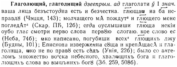 06-288_1626_%D0%93%D0%BB%D0%B0%D0%B3%D0%BE%D0%BB%D1%8E%D1%89%D0%B8%D0%B9.jpg