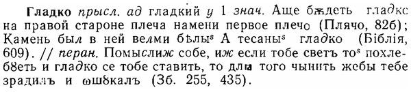 06-289_1631_%D0%93%D0%BB%D0%B0%D0%B4%D0%BA%D0%BE.jpg