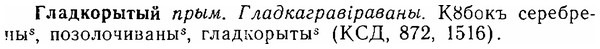 06-290_1632_%D0%93%D0%BB%D0%B0%D0%B4%D0%BA%D0%BE%D1%80%D1%8B%D1%82%D1%8B%D0%B9.jpg