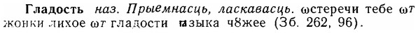 06-290_1636_%D0%93%D0%BB%D0%B0%D0%B4%D0%BE%D1%81%D1%82%D1%8C.jpg