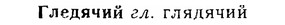 06-292_1657_%D0%93%D0%BB%D0%B5%D0%B4%D1%8F%D1%87%D0%B8%D0%B9.jpg
