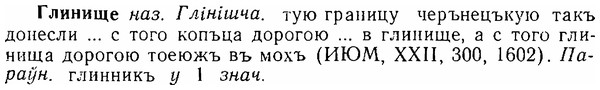 06-293_1668_%D0%93%D0%BB%D0%B8%D0%BD%D0%B8%D1%89%D0%B5.jpg