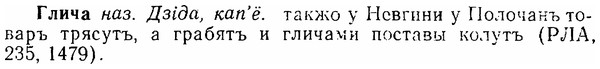 06-294_1674_%D0%93%D0%BB%D0%B8%D1%87%D0%B0.jpg