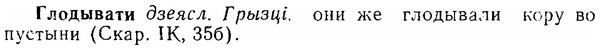 06-294_1679_%D0%93%D0%BB%D0%BE%D0%B4%D1%8B%D0%B2%D0%B0%D1%82%D0%B8.jpg