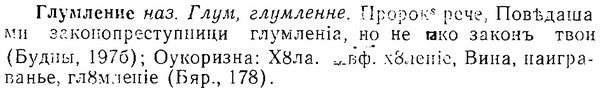 06-299_1698_%D0%93%D0%BB%D1%83%D0%BC%D0%BB%D0%B5%D0%BD%D0%B8%D0%B5.jpg