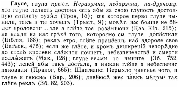 06-299_1699_%D0%93%D0%BB%D1%83%D0%BF%D0%B5.jpg