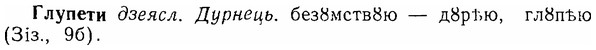 06-300_1701_%D0%93%D0%BB%D1%83%D0%BF%D0%B5%D1%82%D0%B8.jpg