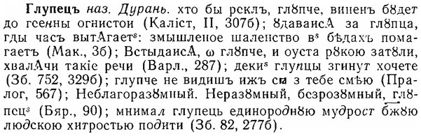 06-300_1702_%D0%93%D0%BB%D1%83%D0%BF%D0%B5%D1%86%D1%8A.jpg