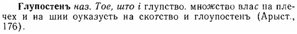06-300_1706_%D0%93%D0%BB%D1%83%D0%BF%D0%BE%D1%81%D1%82%D0%B5%D0%BD%D1%8A.jpg