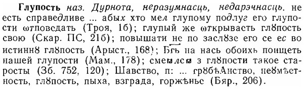 06-300_1707_%D0%93%D0%BB%D1%83%D0%BF%D0%BE%D1%81%D1%82%D1%8C.jpg