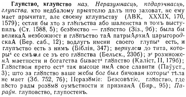 06-300_1708_%D0%93%D0%BB%D1%83%D0%BF%D1%81%D1%82%D0%B2%D0%BE.jpg