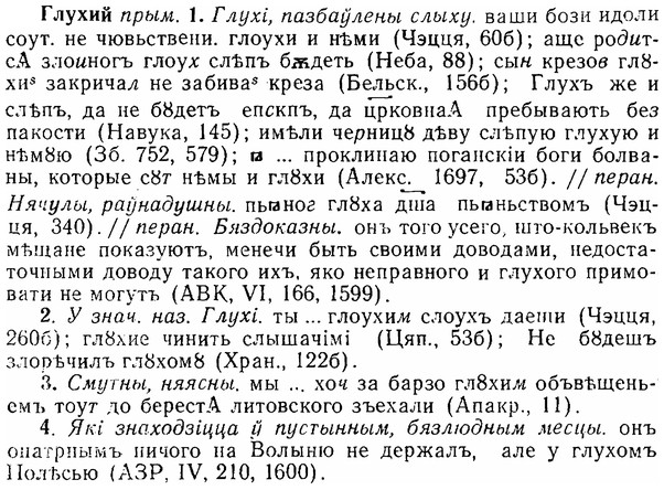 06-301_1712_%D0%93%D0%BB%D1%83%D1%85%D0%B8%D0%B9.jpg