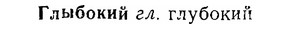 06-302_1719_%D0%93%D0%BB%D1%8B%D0%B1%D0%BE%D0%BA%D0%B8%D0%B9.jpg
