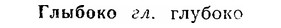 06-302_1720_%D0%93%D0%BB%D1%8B%D0%B1%D0%BE%D0%BA%D0%BE.jpg