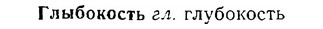 06-302_1721_%D0%93%D0%BB%D1%8B%D0%B1%D0%BE%D0%BA%D0%BE%D1%81%D1%82%D1%8C.jpg