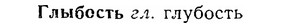 06-302_1722_%D0%93%D0%BB%D1%8B%D0%B1%D0%BE%D1%81%D1%82%D1%8C.jpg