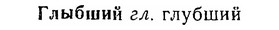 06-302_1723_%D0%93%D0%BB%D1%8B%D0%B1%D1%88%D0%B8%D0%B9.jpg