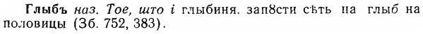 06-302_1724_%D0%93%D0%BB%D1%8B%D0%B1%D1%8A.jpg
