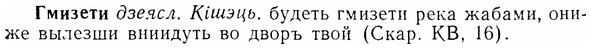07-005_0010_%D0%93%D0%BC%D0%B8%D0%B7%D0%B5%D1%82%D0%B8.jpg