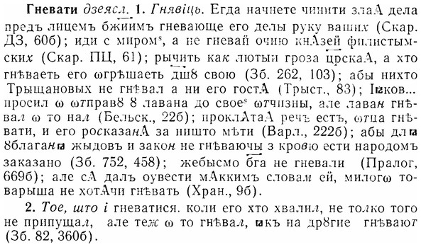 07-008_0018_%D0%93%D0%BD%D0%B5%D0%B2%D0%B0%D1%82%D0%B8.jpg