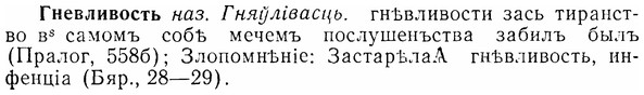 07-009_0024_%D0%93%D0%BD%D0%B5%D0%B2%D0%BB%D0%B8%D0%B2%D0%BE%D1%81%D1%82%D1%8C.jpg
