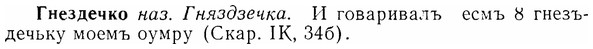 07-011_0033_%D0%93%D0%BD%D0%B5%D0%B7%D0%B4%D0%B5%D1%87%D0%BA%D0%BE.jpg