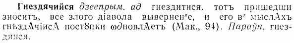 07-012_0037_%D0%93%D0%BD%D0%B5%D0%B7%D0%B4%D1%8F%D1%87%D0%B8%D0%B9%D1%81%D1%8F.jpg