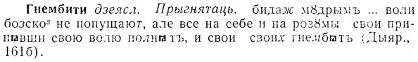 07-012_0038_%D0%93%D0%BD%D0%B5%D0%BC%D0%B1%D0%B8%D1%82%D0%B8.jpg