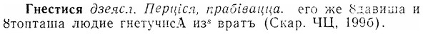 07-012_0040_%D0%93%D0%BD%D0%B5%D1%81%D1%82%D0%B8%D1%81%D1%8F.jpg