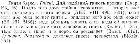 07-013_0046_%D0%93%D0%BD%D0%B8%D1%82%D0%B8.jpg