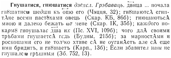 07-015_0064_%D0%93%D0%BD%D1%83%D1%88%D0%B0%D1%82%D0%B8%D1%81%D1%8F.jpg