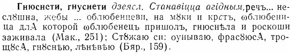 07-015_0067_%D0%93%D0%BD%D1%8E%D1%81%D0%BD%D0%B5%D1%82%D0%B8.jpg