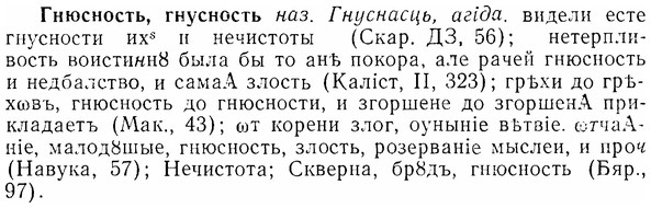 07-016_0069_%D0%93%D0%BD%D1%8E%D1%81%D0%BD%D0%BE%D1%81%D1%82%D1%8C.jpg