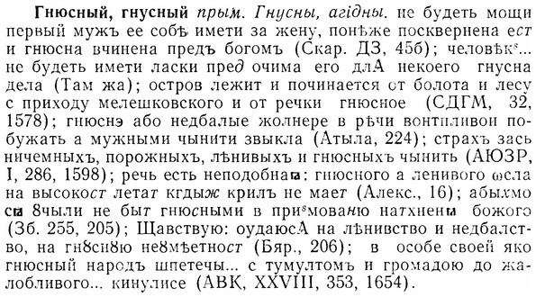 07-016_0070_%D0%93%D0%BD%D1%8E%D1%81%D0%BD%D1%8B%D0%B9.jpg