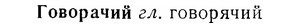 07-017_0080_%D0%93%D0%BE%D0%B2%D0%BE%D1%80%D0%B0%D1%87%D0%B8%D0%B9.jpg