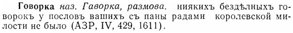 07-019_0086_%D0%93%D0%BE%D0%B2%D0%BE%D1%80%D0%BA%D0%B0.jpg