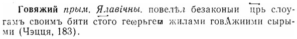 07-020_0093_%D0%93%D0%BE%D0%B2%D1%8F%D0%B6%D0%B8%D0%B9.jpg