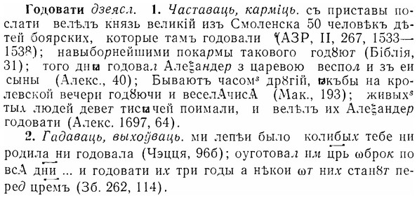 07-027_0113_%D0%93%D0%BE%D0%B4%D0%BE%D0%B2%D0%B0%D1%82%D0%B8.jpg