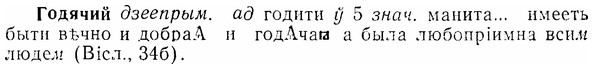 07-029_0125_%D0%93%D0%BE%D0%B4%D1%8F%D1%87%D0%B8%D0%B9.jpg