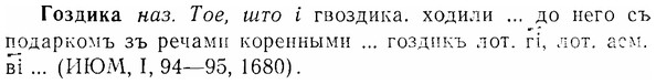07-029_0129_%D0%93%D0%BE%D0%B7%D0%B4%D0%B8%D0%BA%D0%B0.jpg