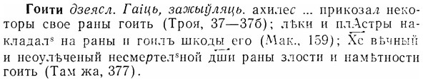 07-029_0132_%D0%93%D0%BE%D0%B8%D1%82%D0%B8.jpg